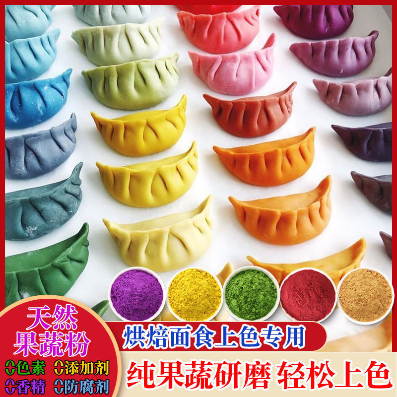 果蔬天然南瓜食用色素烘焙菠菜紫薯粉家用小包装馒头上色蛋糕原料