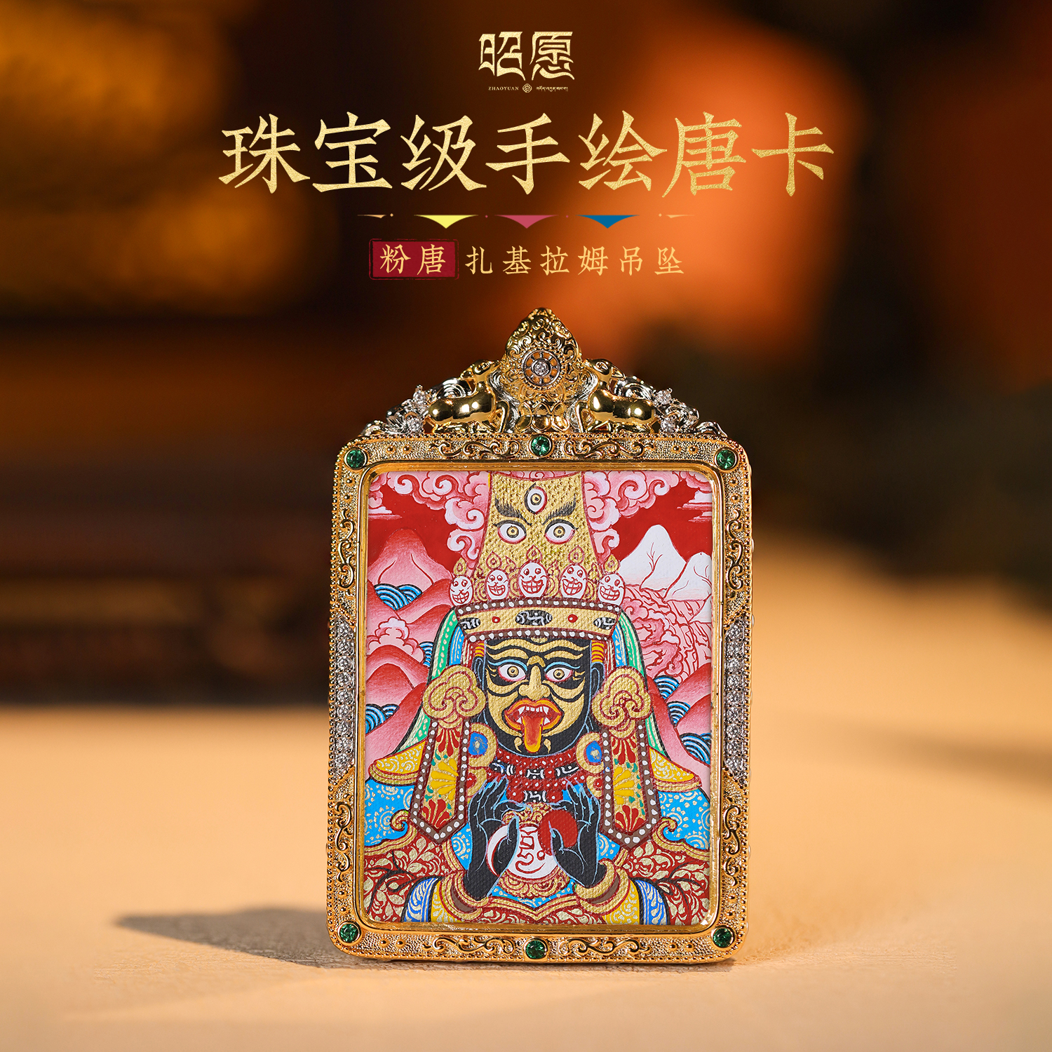 【嘉一昭愿】扎基粉有钱·热贡大师手绘·扎基拉姆粉唐卡吊坠5*4cm