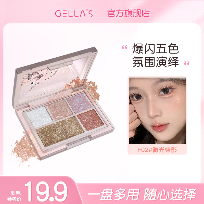 GELLA’S珠光眼影盘五色清透碎钻爆闪亮晶晶牛郎高光卧蚕眼头提亮
