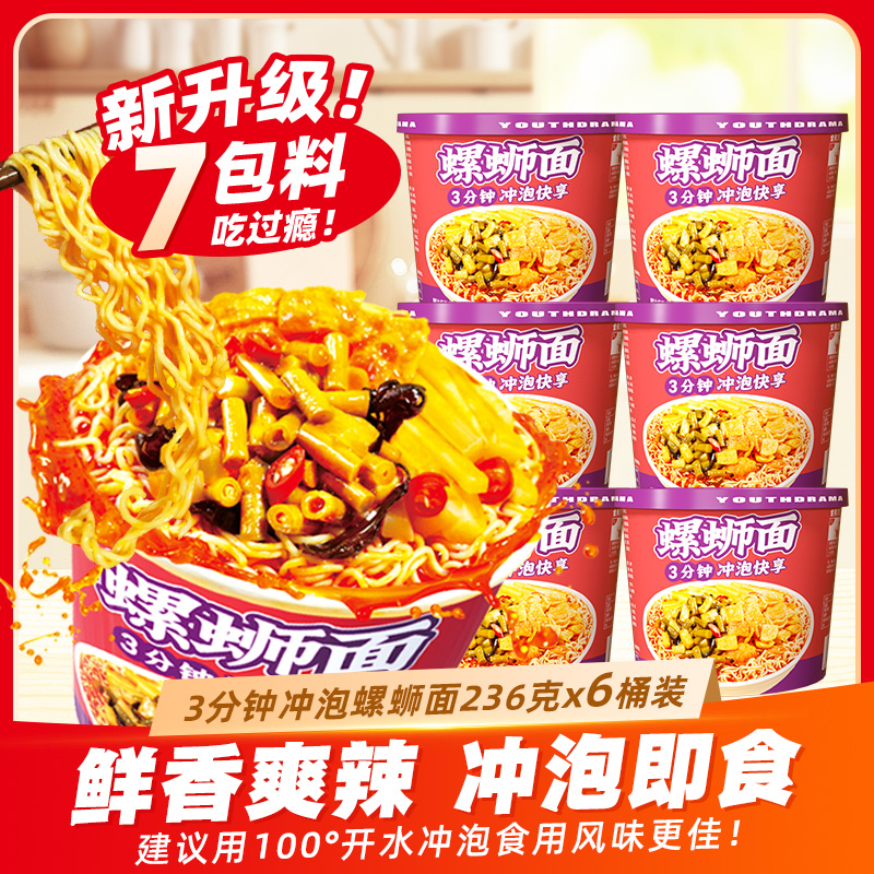 冲泡型螺蛳面236g/桶柳州风味自煮螺蛳粉速食袋装加辣加臭