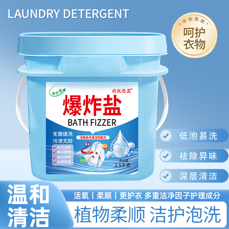 冷水衣物爆炸盐多功能活氧泡泡校服去黄去污