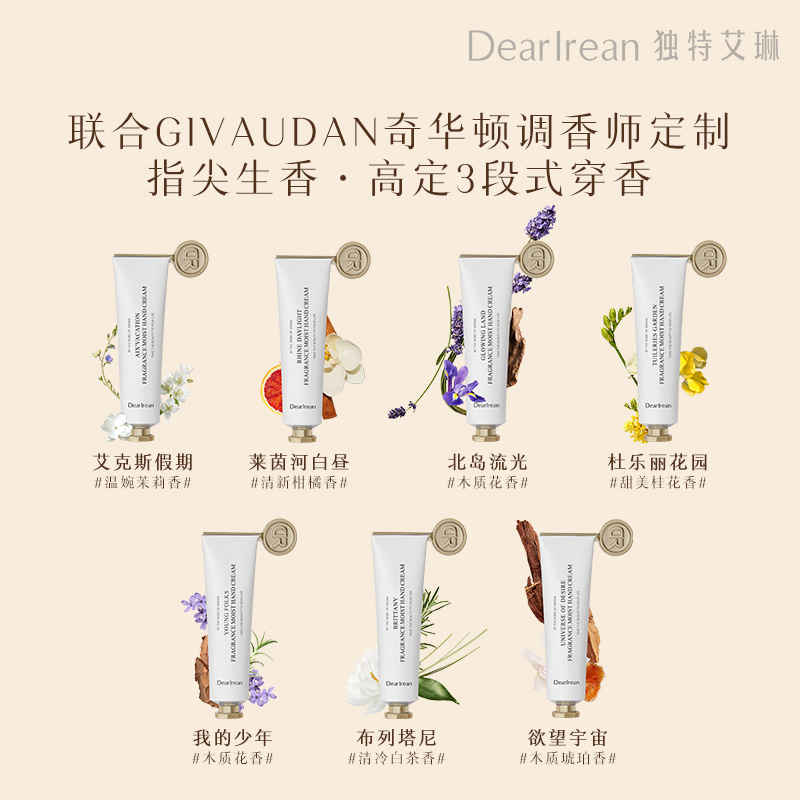 Dear Irean/独特艾琳护手霜女男滋润保湿补水香氛便携清爽留香