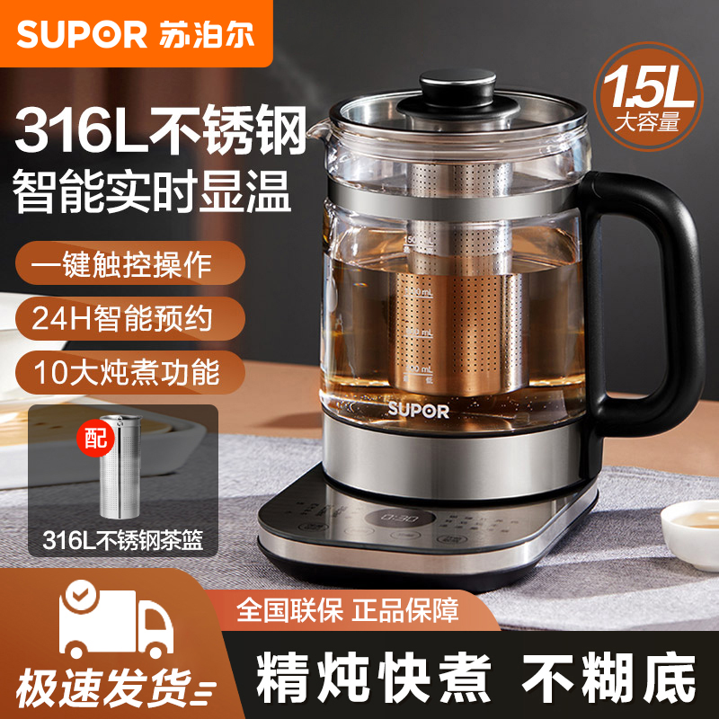 苏泊尔养生壶多功能家用煮茶器办公室小型花茶水壶智能恒温热水壶