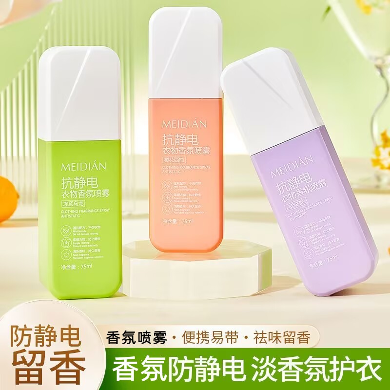 衣物香氛喷雾防静电喷雾衣物除静电消除神器喷门把手羊毛衣去静电