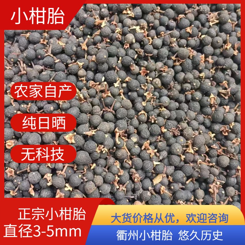 正宗小柑胎青皮子精选农家日晒干果果胎泡茶老树干柑皮小青柑胎