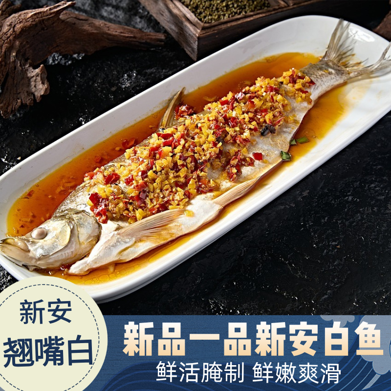 {工厂专属}半边翘嘴白鱼 鲜活腌制 一品新安白鱼 肉质鲜嫩爽滑