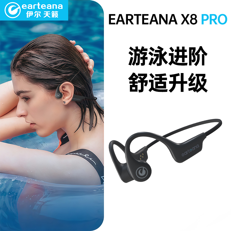伊尔天籁X8pro新升级骨传导运动耳机32GB蓝牙6.0防水游泳骑行专用