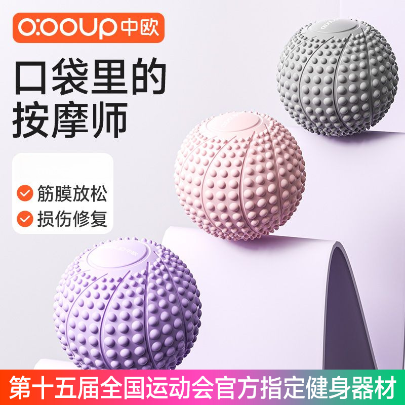 中欧按摩筋膜球足底放松肌肉瑜伽健身放松后背筋膜按摩器颈膜球