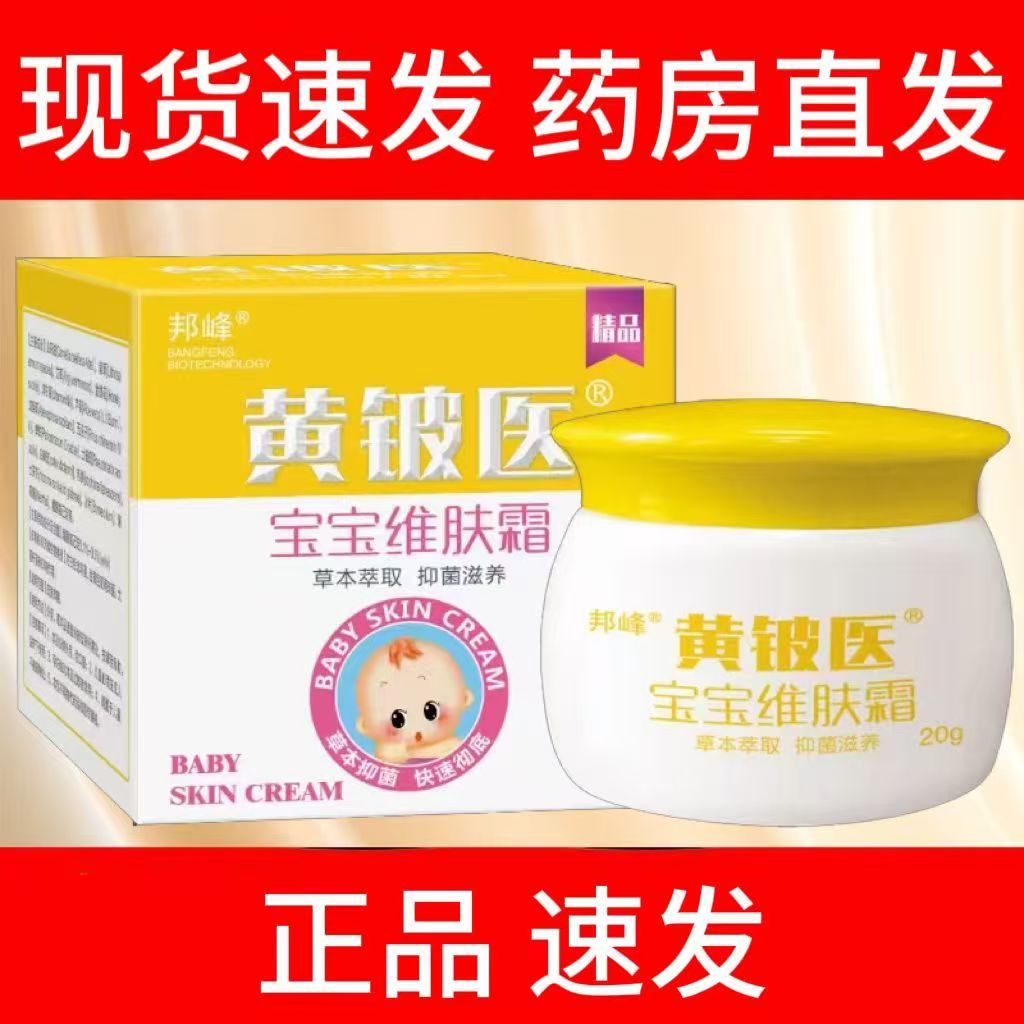 正品黄铍医宝宝维护霜缓解蚊虫叮咬草本抑菌止痒痱子宝宝奶癣外用