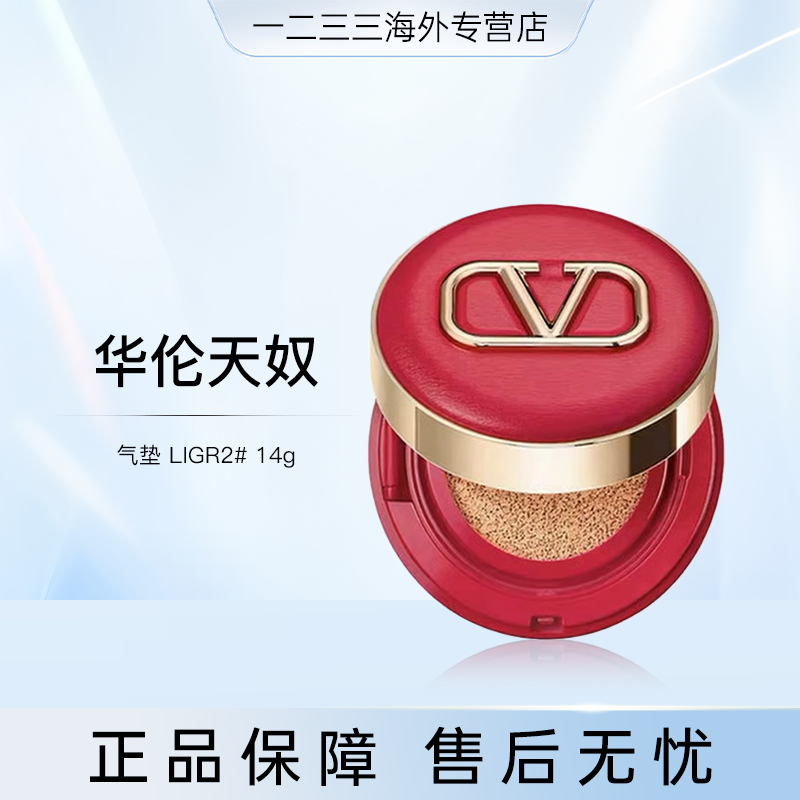 华伦天奴经典大V光影红气垫14g#LIGR2持妆效期到26.2起