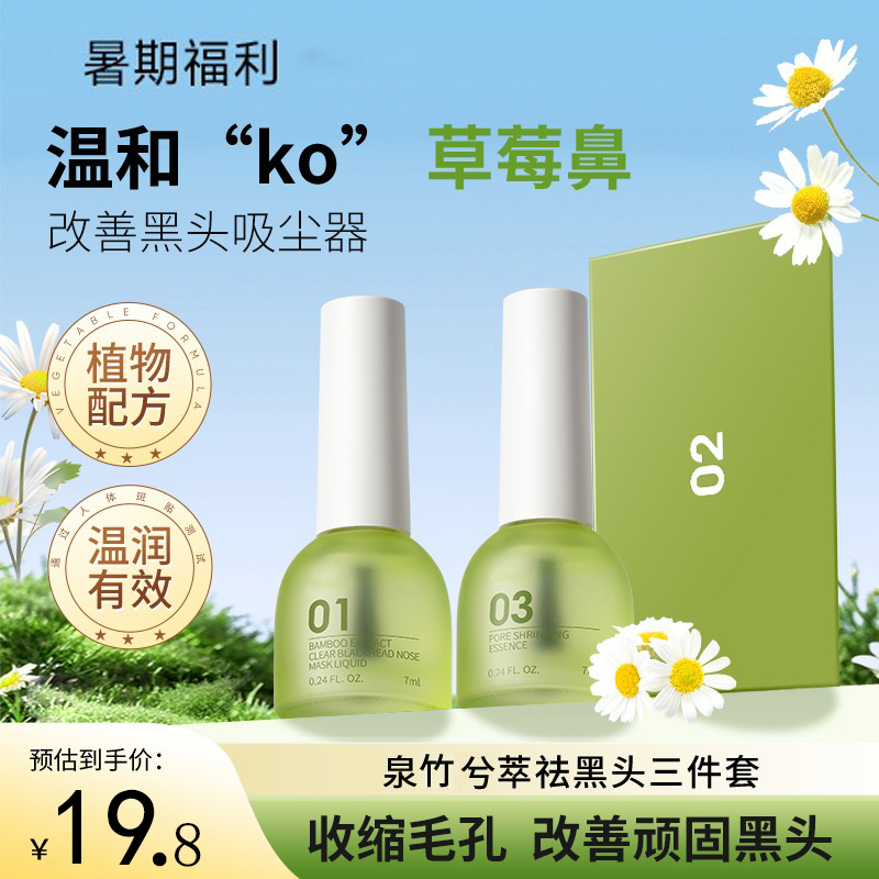 【官方正品】竹萃去黑头三件鼻贴男女通用收缩毛孔深层清洁粉刺白头