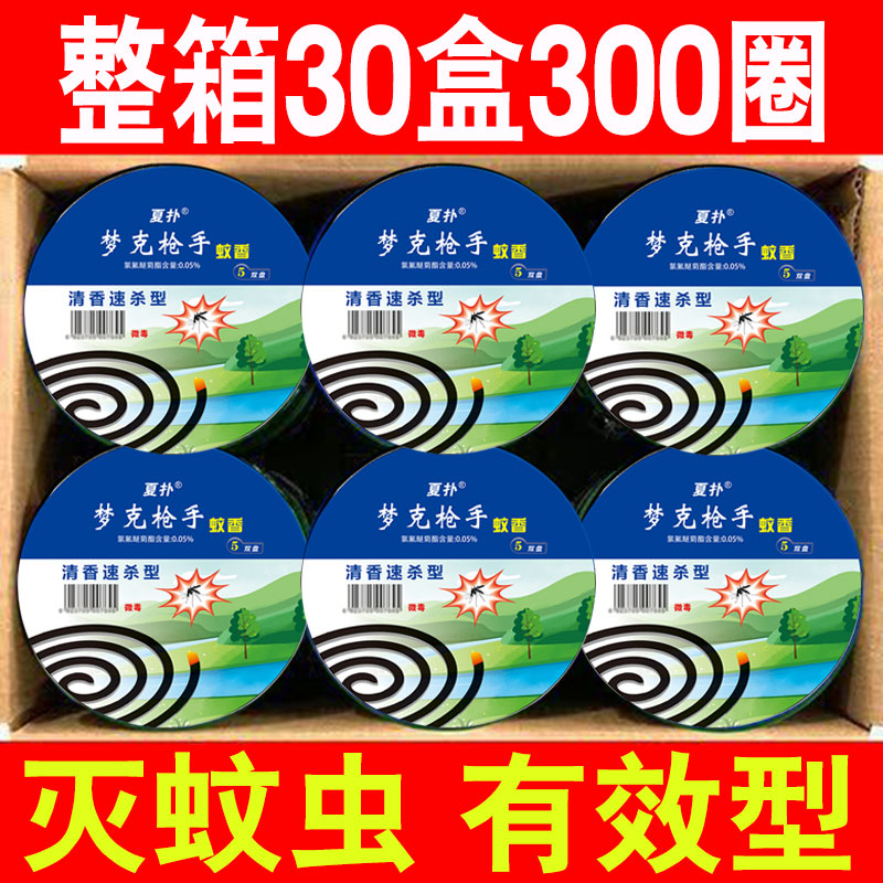 300圈二合一室内无毒驱蚊蚊香整箱批发家用饭店盘香卧室灭蚊香王