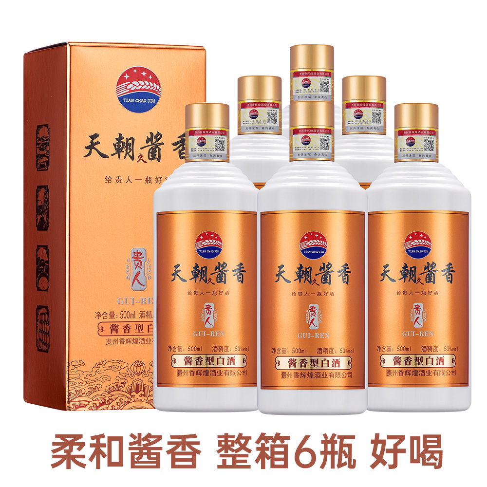 天朝久贵人酒 53度柔和酱香型白酒整箱6瓶纯粮礼盒装送礼53度500