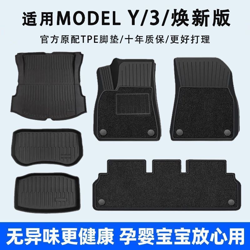 适用轻奢特斯拉脚垫modely专用地垫model3焕新版全包围改装配件