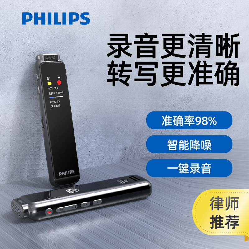 Philips/飞利浦专业录音笔远程可听语音转文字会议神器VTR5010