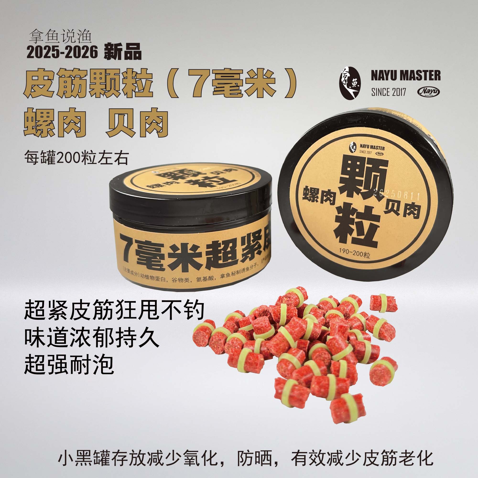 拿鱼说渔皮筋颗粒7毫米螺肉贝肉超紧皮筋耐泡密封包装