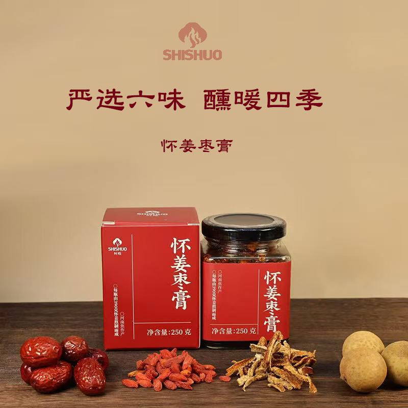 时烁怀姜枣膏250g/瓶河南焦作正宗怀姜古法手工熬制可即食冲饮