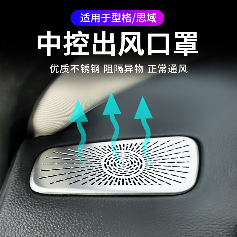 适用于型格十一代思域仪表台出风口罩不锈钢保护罩汽车用品