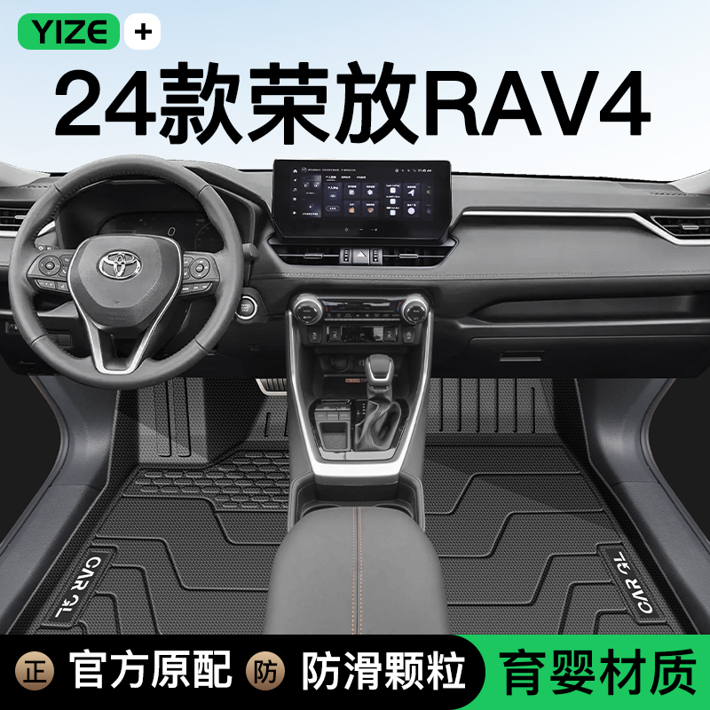 适用于24款荣放RAV4专用TPE脚垫全包围丰田老款汽车用品RV4改装件