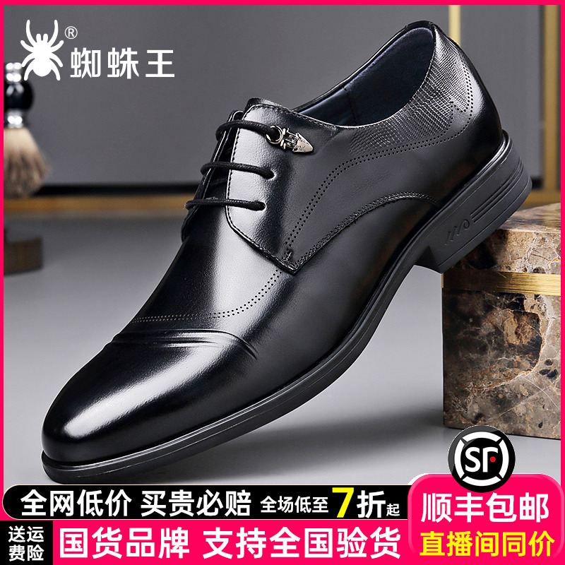 蜘蛛王男士黑色皮鞋官方旗舰店高端布洛克透气真皮商务正装25085
