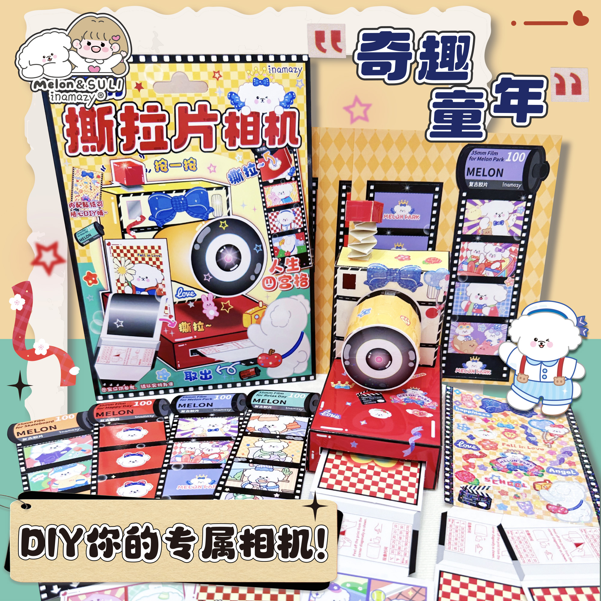 inamazy撕拉片相机儿童女孩玩具安静书贴纸手工制作咕卡立体贴纸
