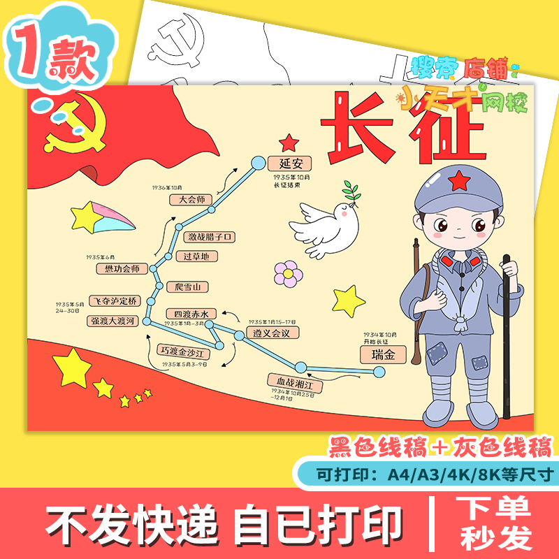 长征路线图传承红色基因革命精神童心向党手抄报线稿读书卡f542