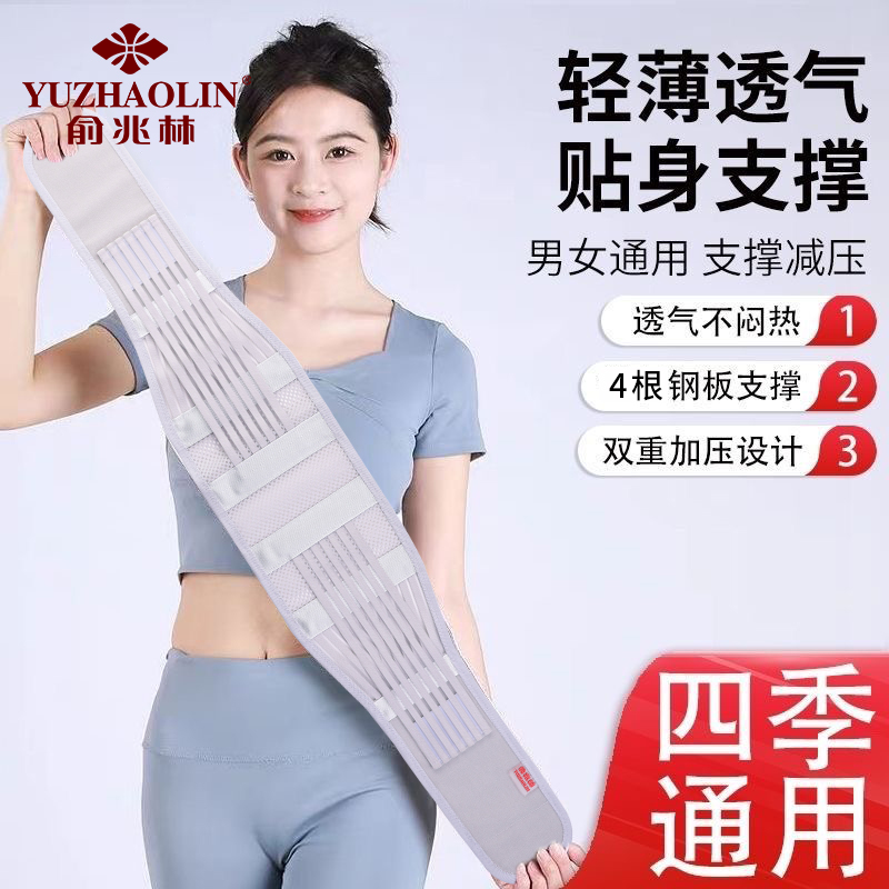 俞兆林腰部护腰带窄款腰椎间盘腰肌超薄款突出透气劳损束腰带男女
