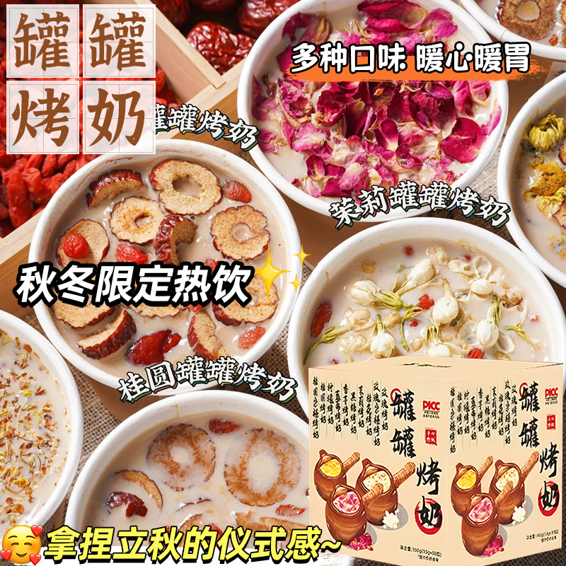 云南罐罐烤奶茶材料包围炉煮茶桂圆玫瑰茉莉花茶独立包装秋冬热饮