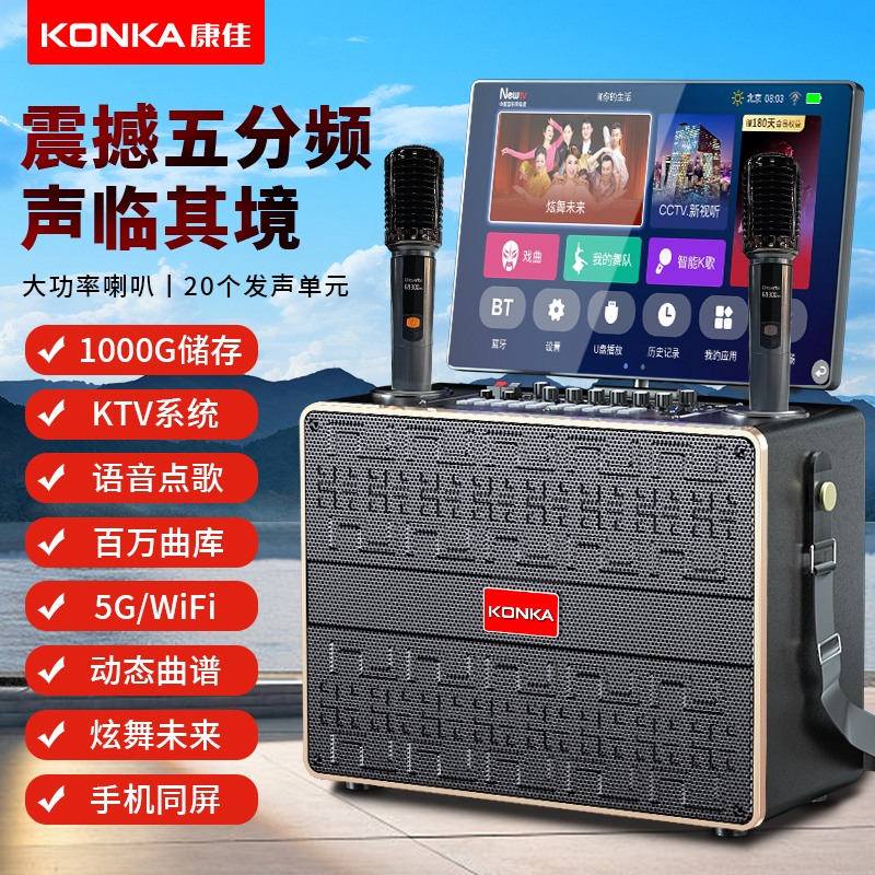 KONKA/康佳智能蓝牙音箱k歌一体机唱歌便携式广场舞音响