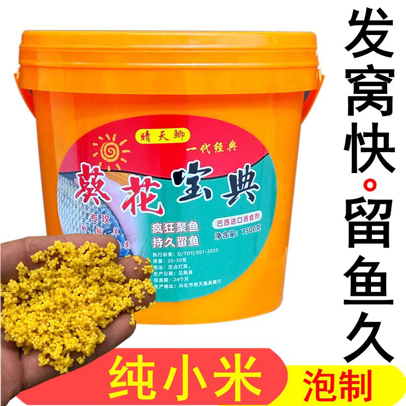 晴天葵花宝典效果明显钓鱼打窝料1500克