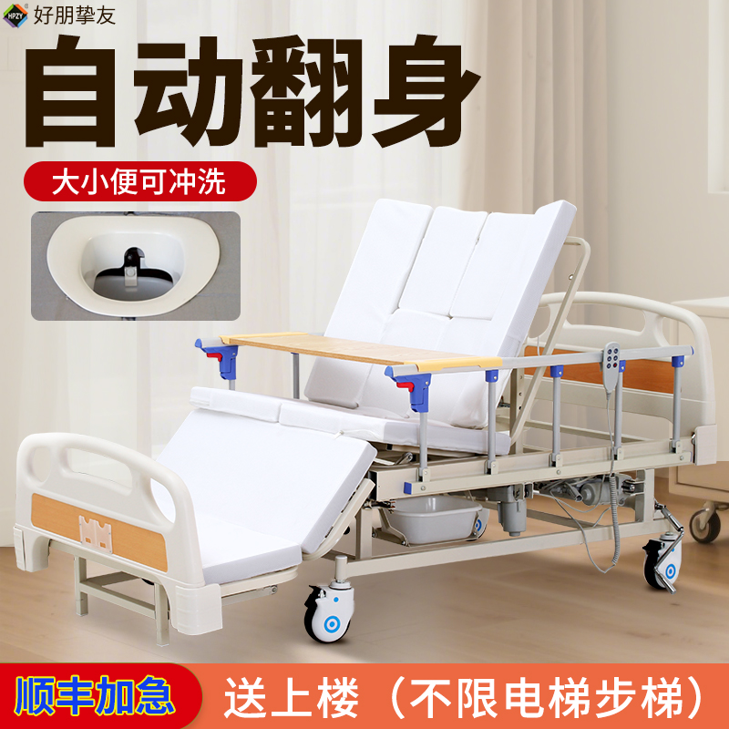 好朋挚友医用电动病床家用多功能护理床长期卧床老人专用床植物人全自动带大小便医院病人医疗床智能遥控自动翻身住院床