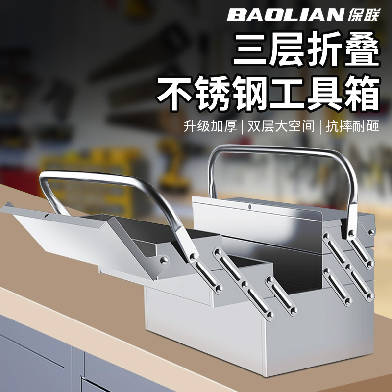 保联不锈钢三层折叠工具箱多功能大号工业级手提式铁皮五金收纳箱