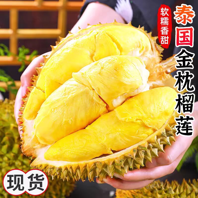 【新鲜榴莲】A正宗泰国金枕榴莲皮薄肉厚核小香甜软糯生劈不售后LLJ