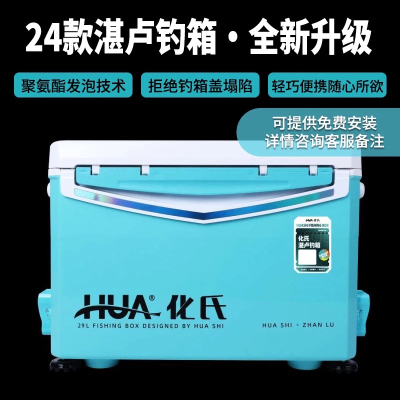 化氏钓箱湛卢29升六面真空发泡超轻超硬君田精英G套装拐角不锈钢