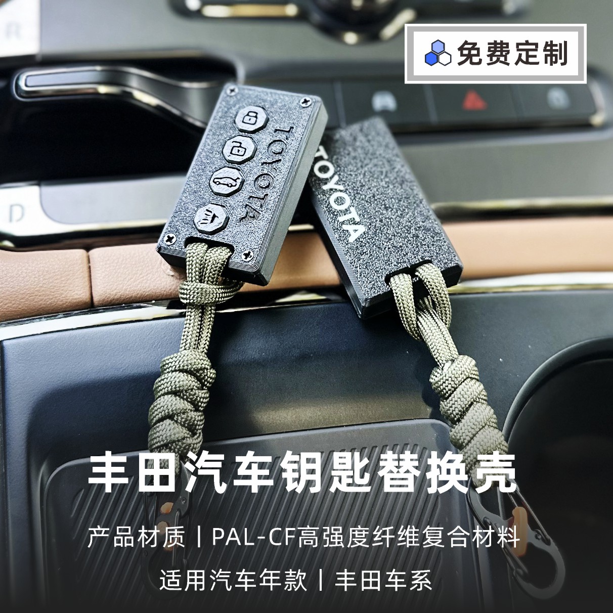 适用于丰田3D打印轻量化汽车钥匙壳凯美瑞/雷凌改装替换壳保护套