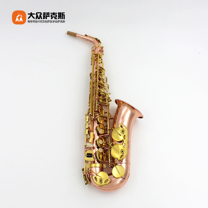 【圣玛赫】825镀红铜中音萨克斯/降E/演奏/专业