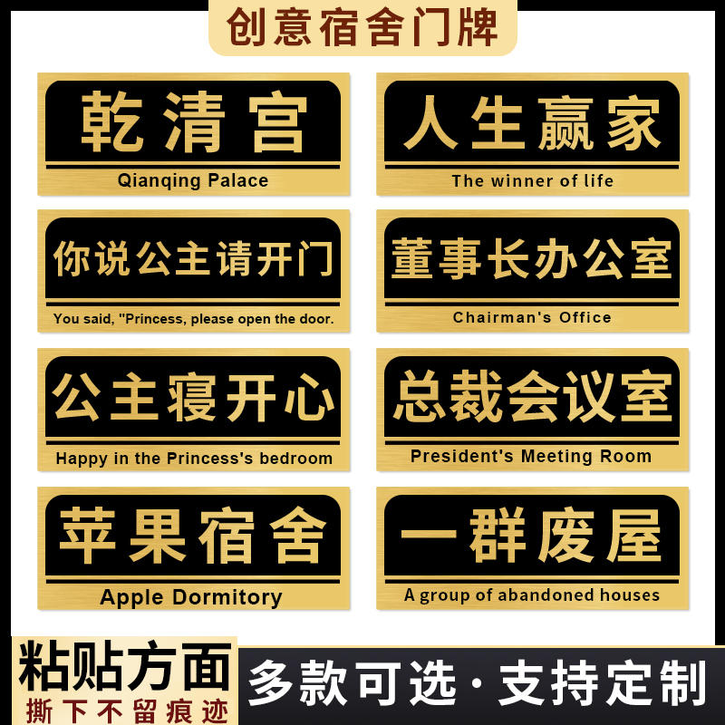 搞怪整蛊搞笑宿舍门牌房间门口个性标识牌全村的希望董事长办公室