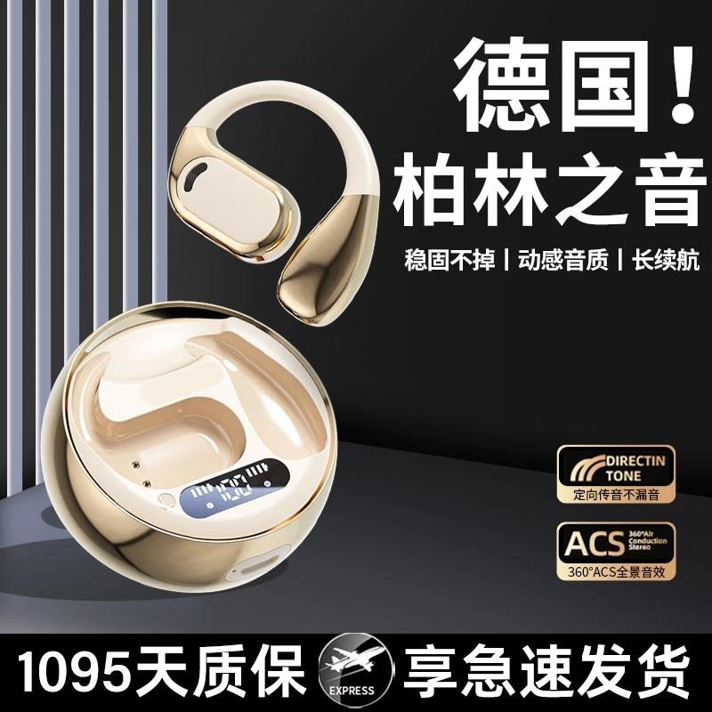柏林之声2024新款开放式真无线蓝牙耳机超长续航挂耳式男女通用