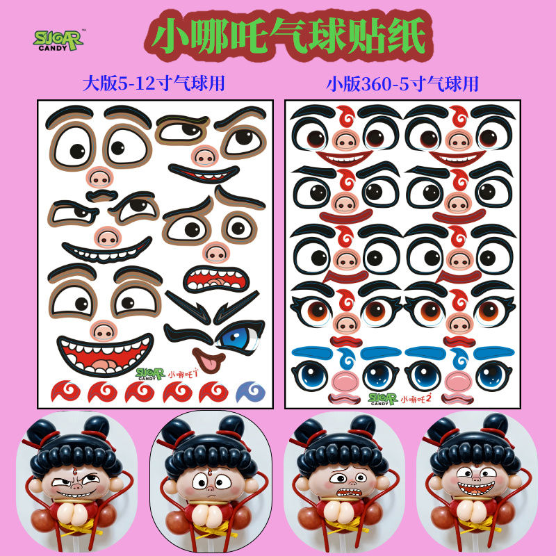 贴纸气球波波球杆拖材料用品