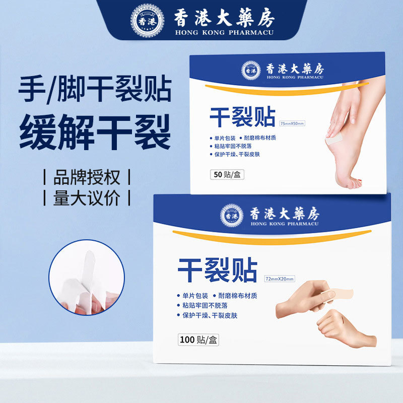 [秋冬必备]专用透气粘性手足干裂贴耐磨防皲裂手指脚后跟适用缓解