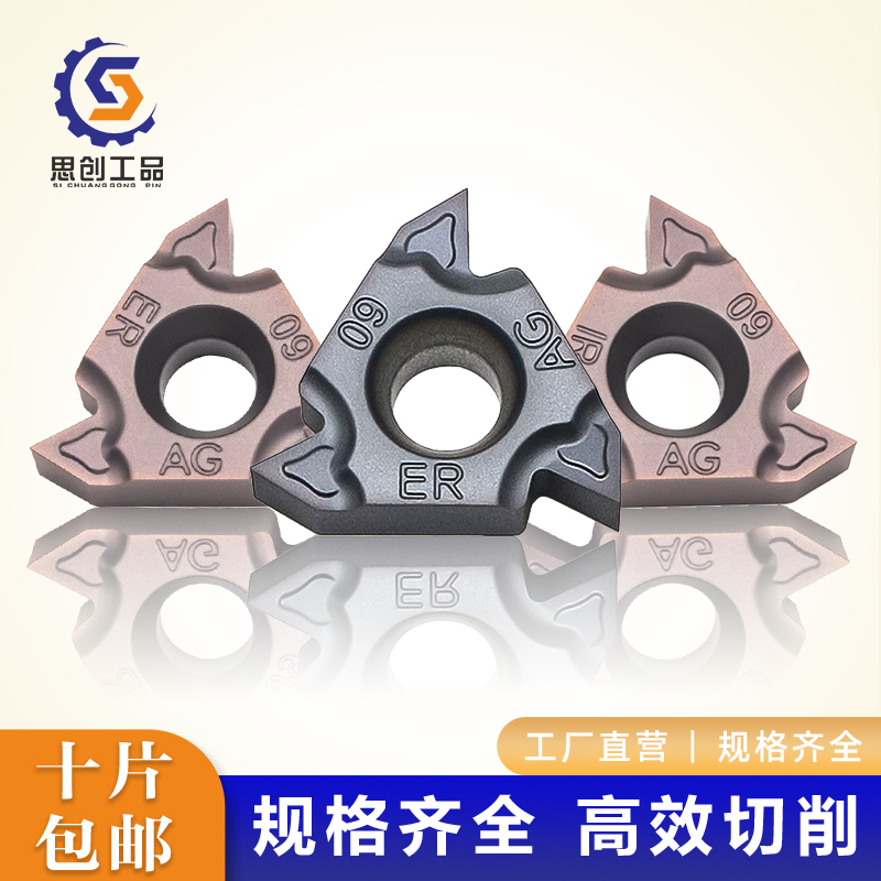 16ERMAG60/16IRMAG60系列-数控螺纹刀片车床刀头60度内外刀粒