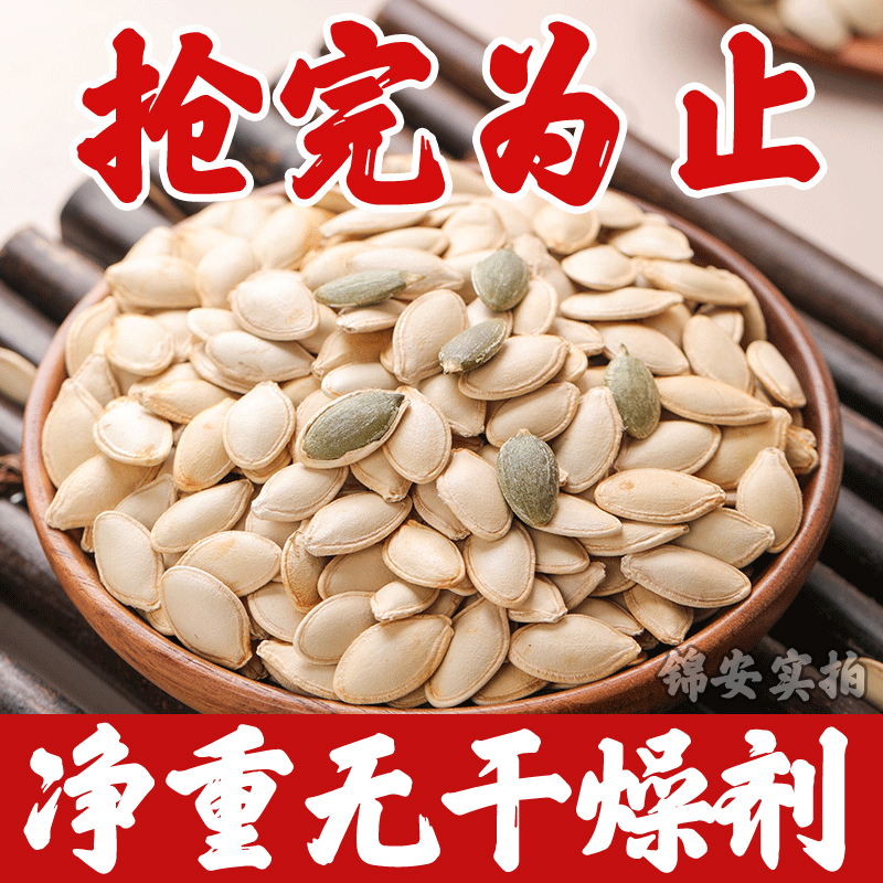 【工厂直销】新货南瓜子原味椒盐炒熟南瓜籽休闲零食坚果无干燥剂