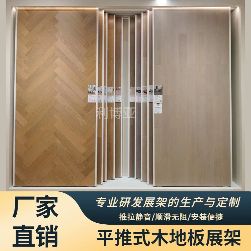2025木地板展示架瓷砖地板展架左右推拉可移动定制地板推拉展示架