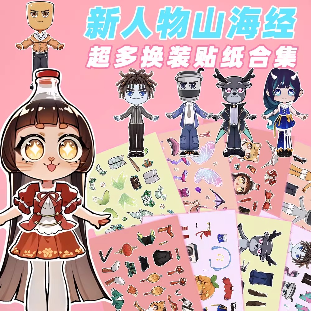 24贴新人物山海经茶壶妹妹可爱妹妹咖啡小姐儿童益智拼贴换装贴纸
