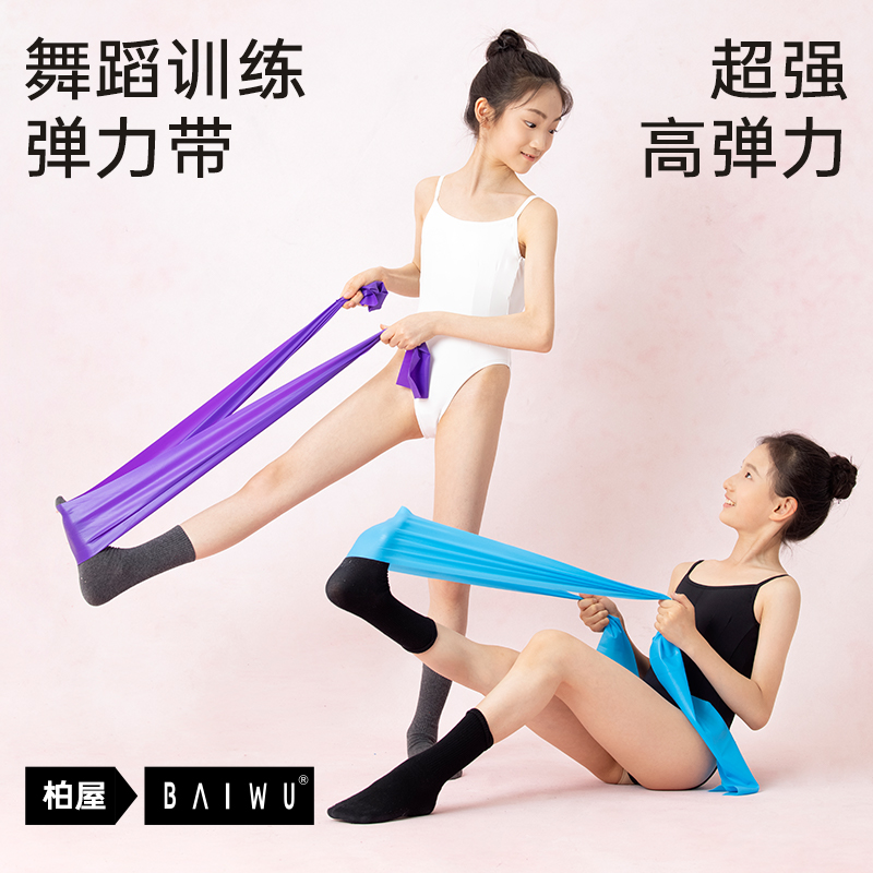 柏屋芭蕾舞专业绷脚背弹力带儿童跳舞练功带压脚背神器125153023