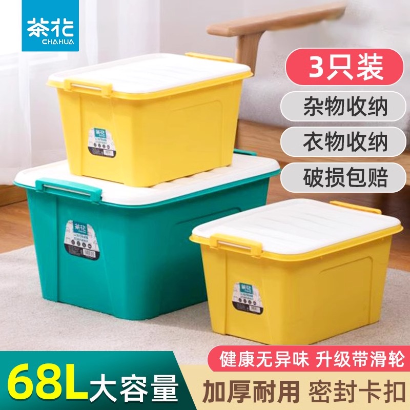 茶花塑料收纳箱衣服大容量衣物儿童玩具收纳盒整理箱有盖储物箱