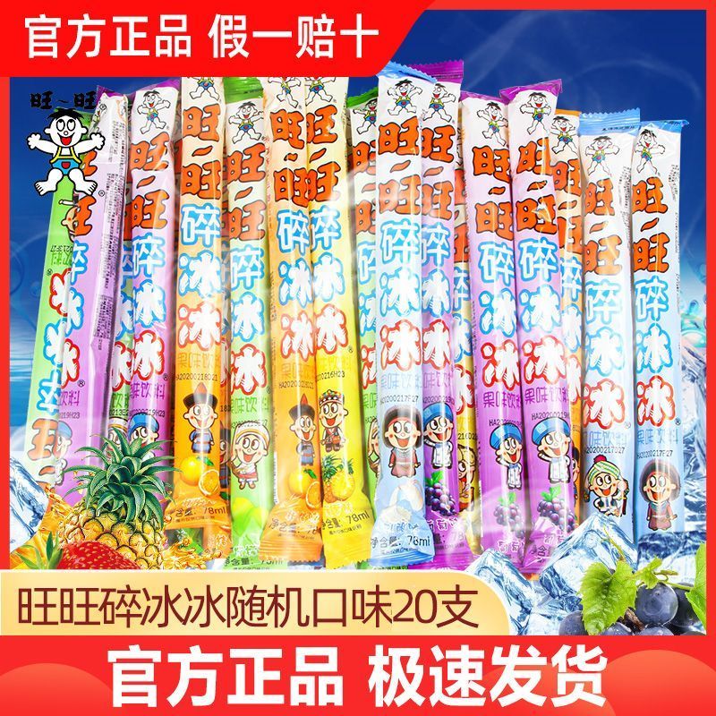 碎冰冰78ml*20根碎碎冰吸吸棒棒冰整箱批果汁味果冻含乳饮料