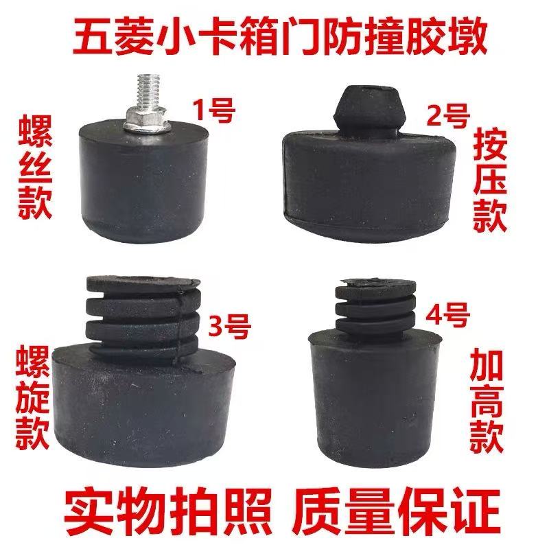 五菱荣光新卡车后车厢板防撞胶墩橡胶缓冲尾门塞块配件减震橡胶垫