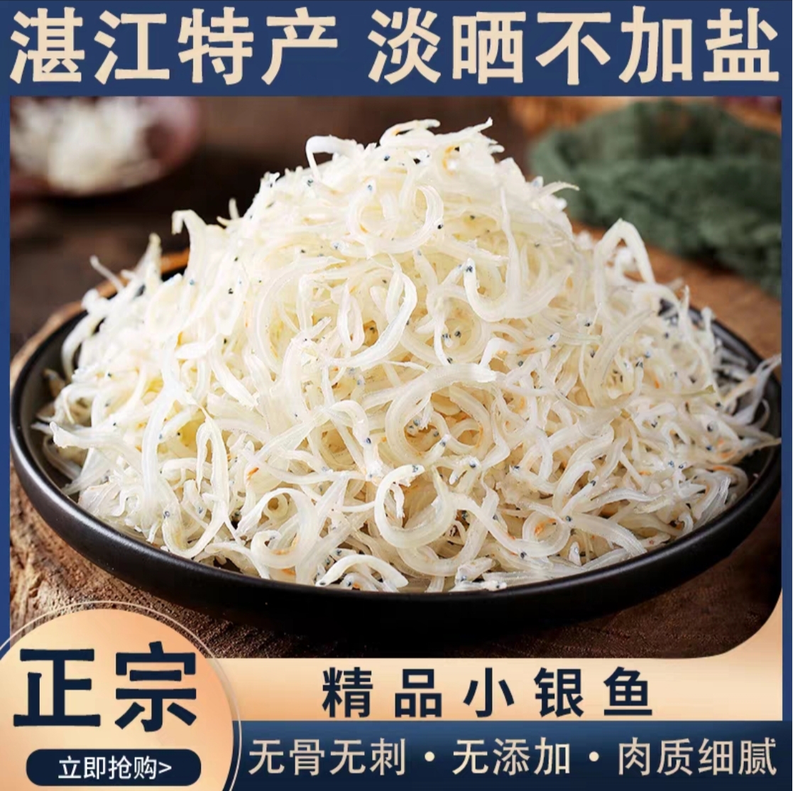 海银鱼 无沙无骨鲜香味 蒸水蛋 煎鸡蛋 炒蒜苗