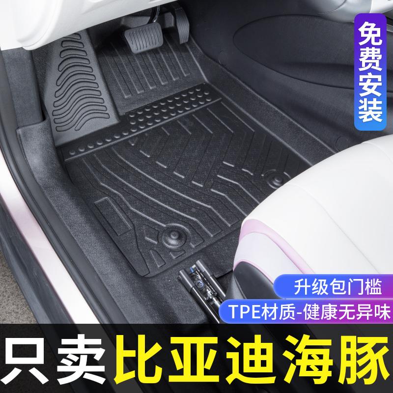 适用比亚迪海豚脚垫全包围21-25款改装饰专用车载配件TPE汽车脚垫